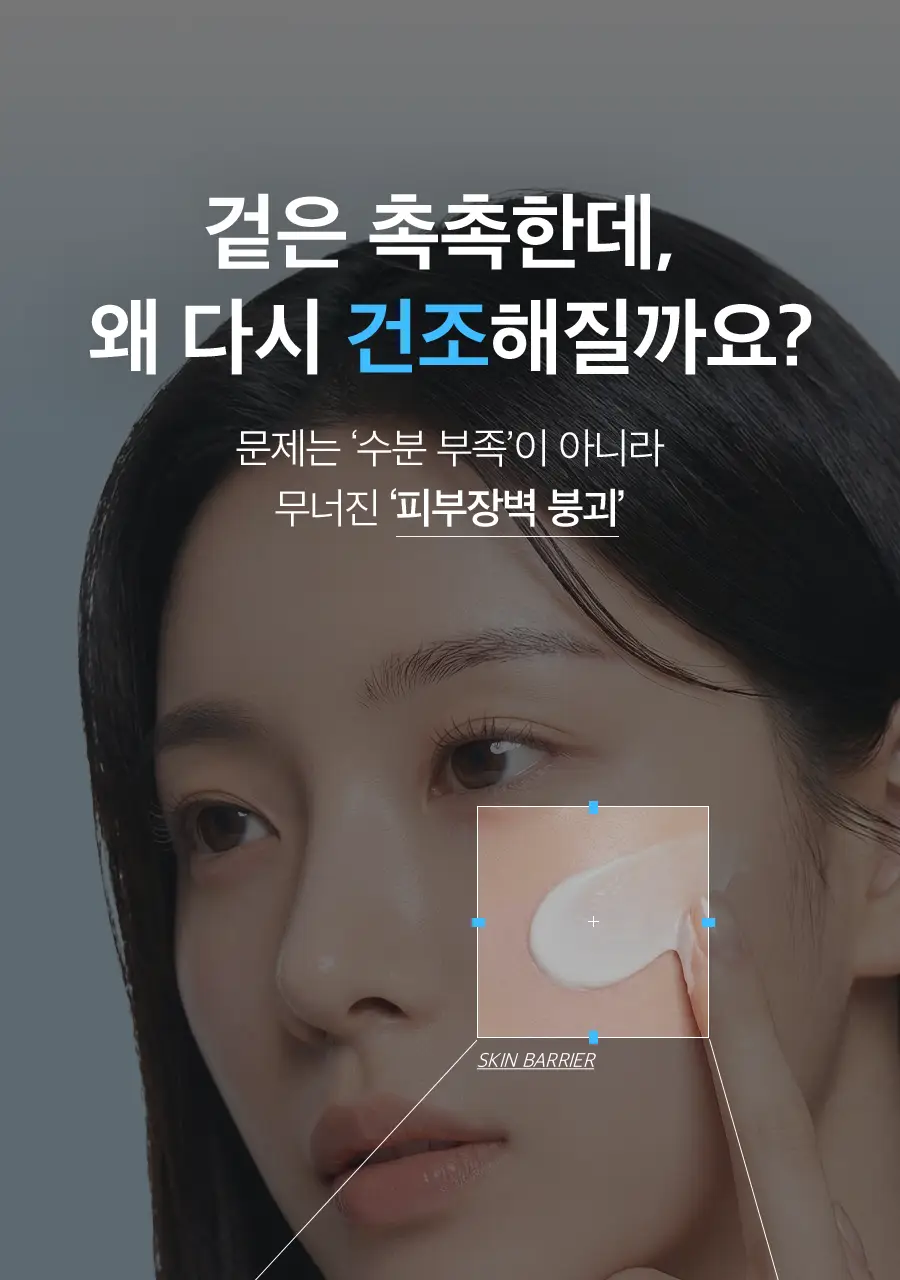 [NEW/세라마이드3배] 닥터디퍼런트 세콜지 311 보습 장벽 크림 100g 상세페이지 5